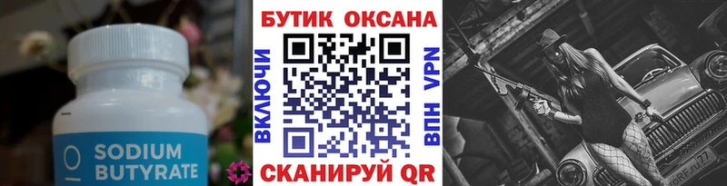 БУТИРАТ бутик  ОМГ ОМГ ссылка  Белебей 